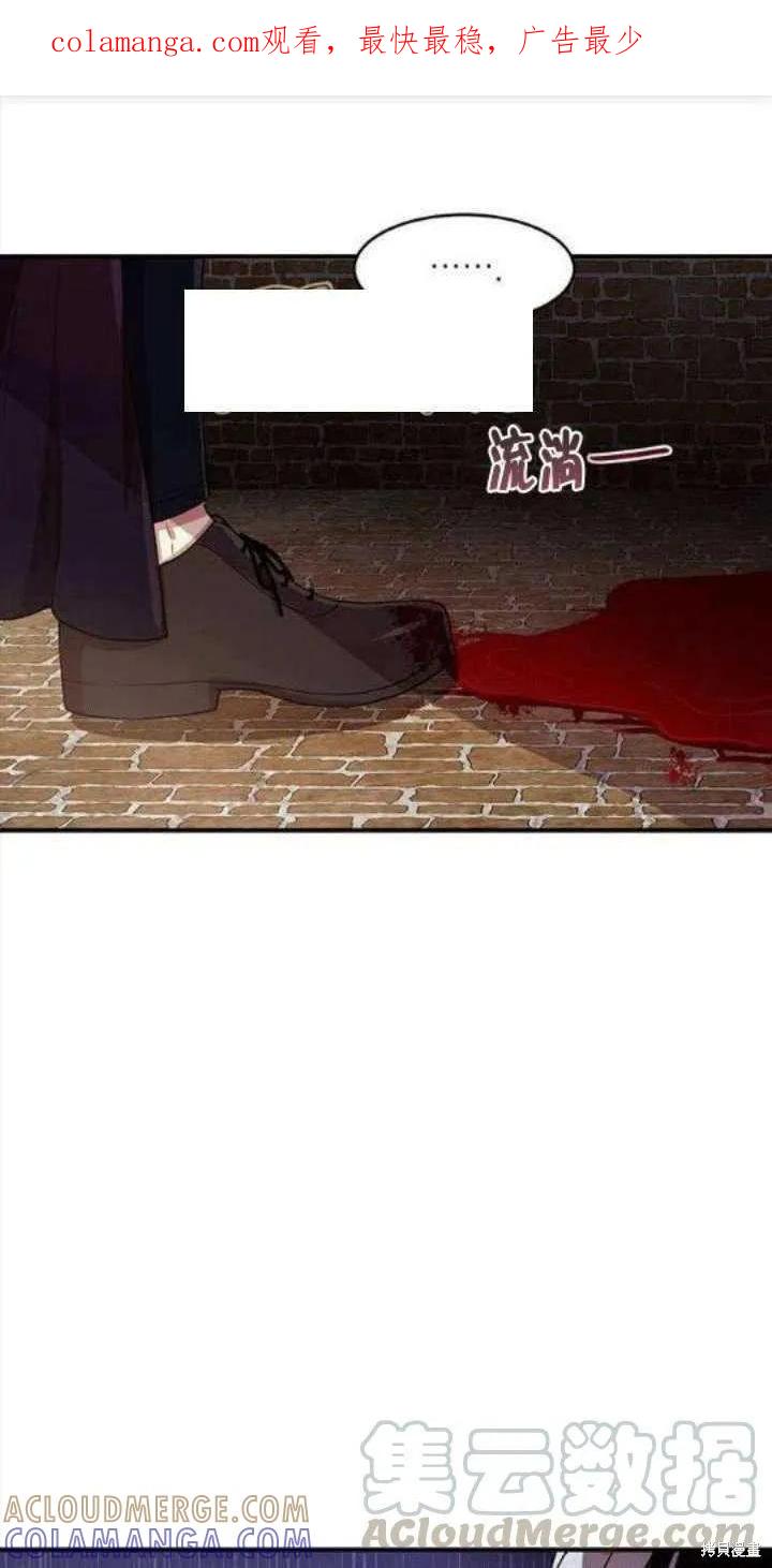 《冷血公爵的变心》第34话 第1页