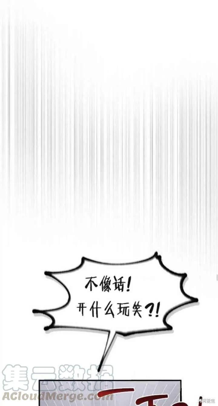 《冷血公爵的变心》第34话 第53页