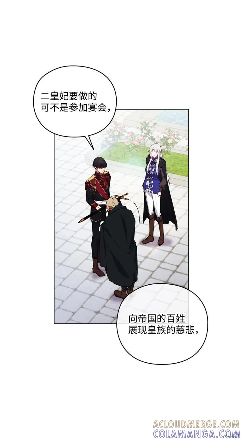 《今生我会好好照顾陛下》第35话 第34页