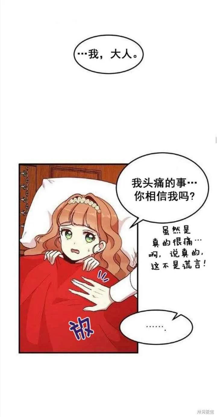 《冷血公爵的变心》第35话 第56页