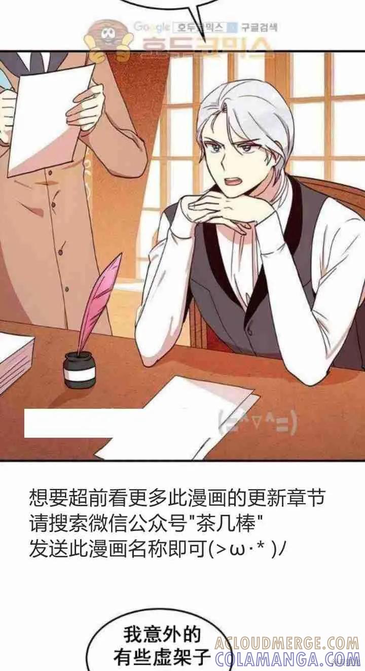 《冷血公爵的变心》第35话 第4页