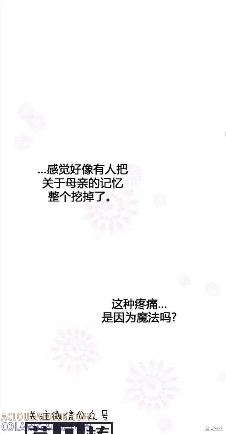 《冷血公爵的变心》第35话 第58页