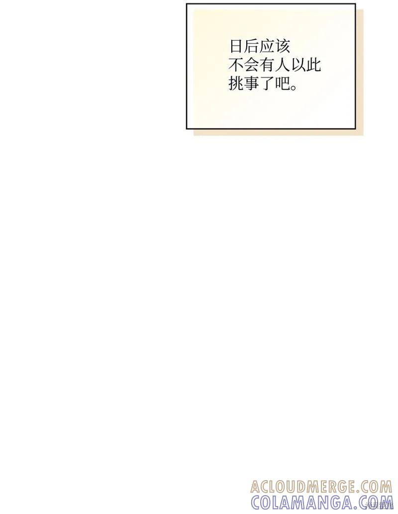 《今生我会好好照顾陛下》第35话 第40页