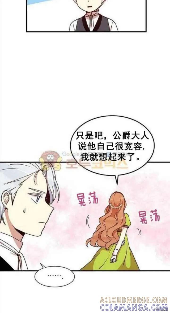 《冷血公爵的变心》第35话 第10页