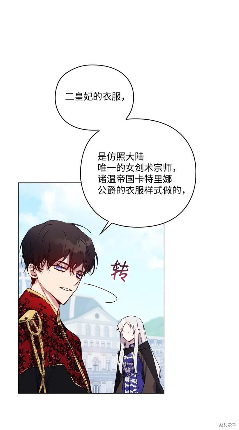 《今生我会好好照顾陛下》第35话 第32页