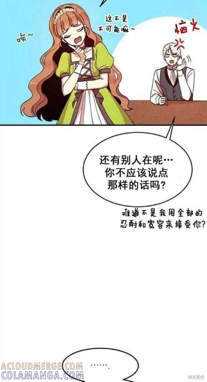 《冷血公爵的变心》第35话 第7页
