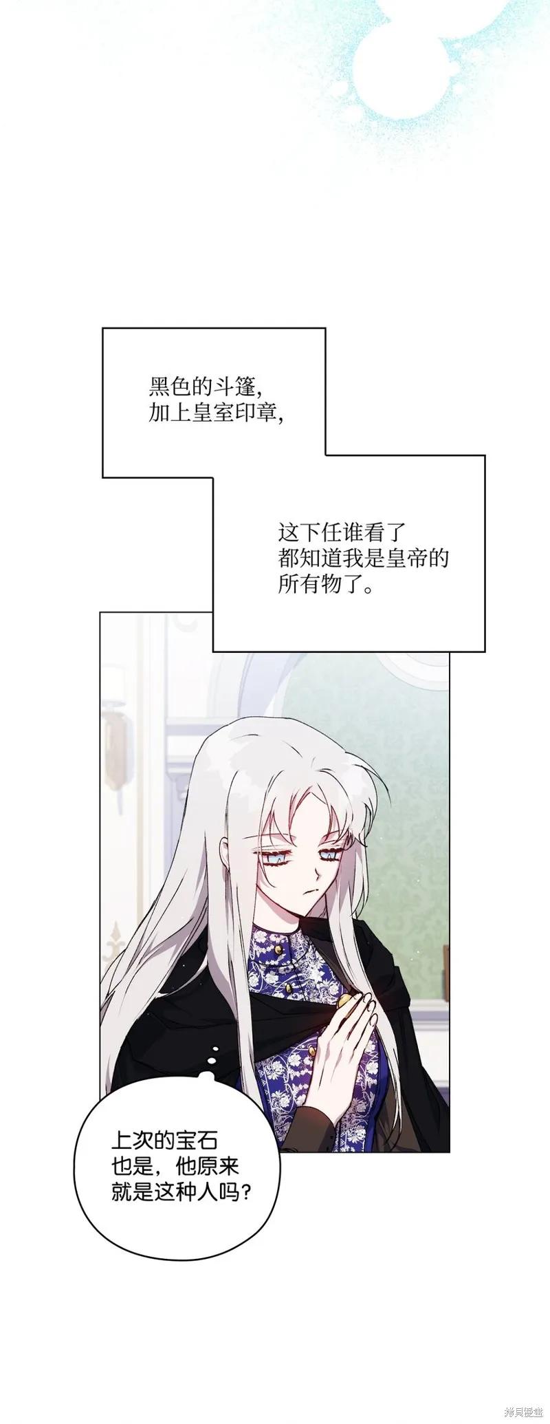《今生我会好好照顾陛下》第35话 第12页