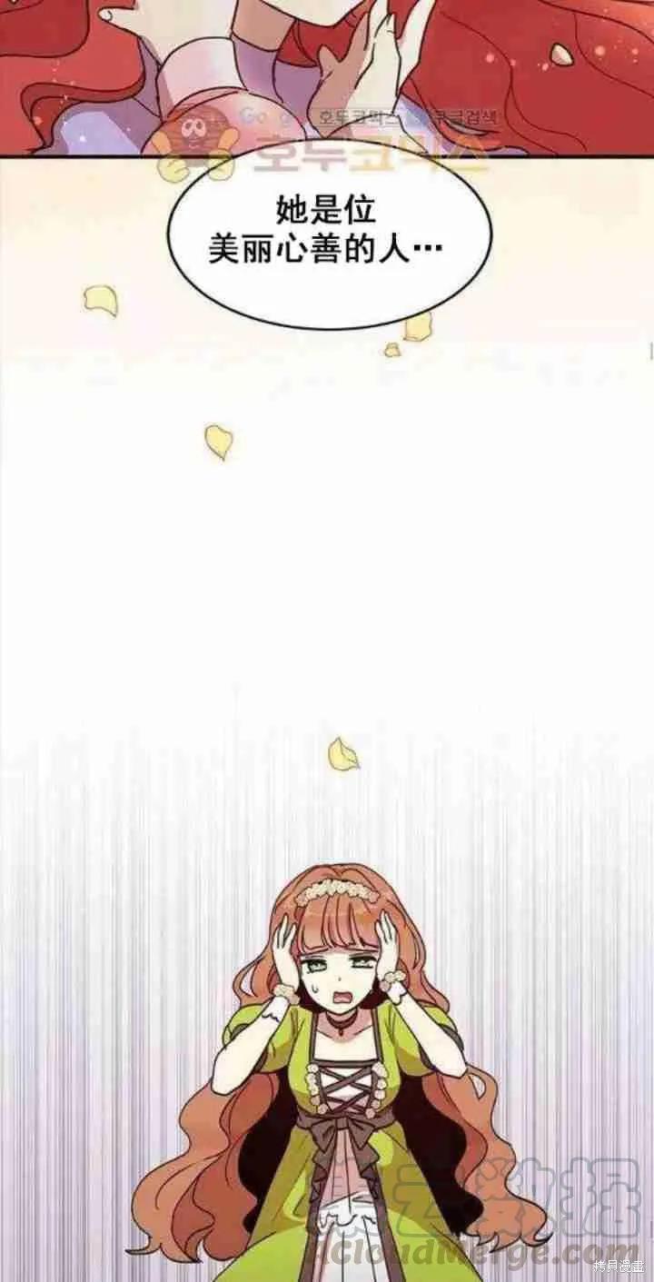 《冷血公爵的变心》第35话 第33页