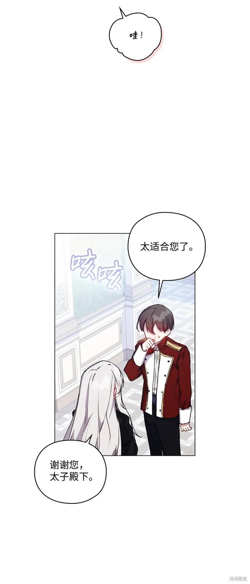 《今生我会好好照顾陛下》第35话 第20页