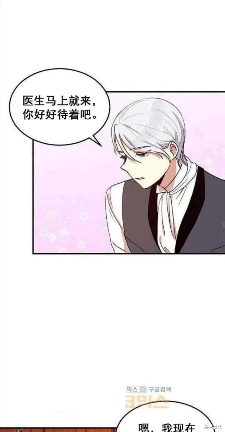 《冷血公爵的变心》第35话 第51页