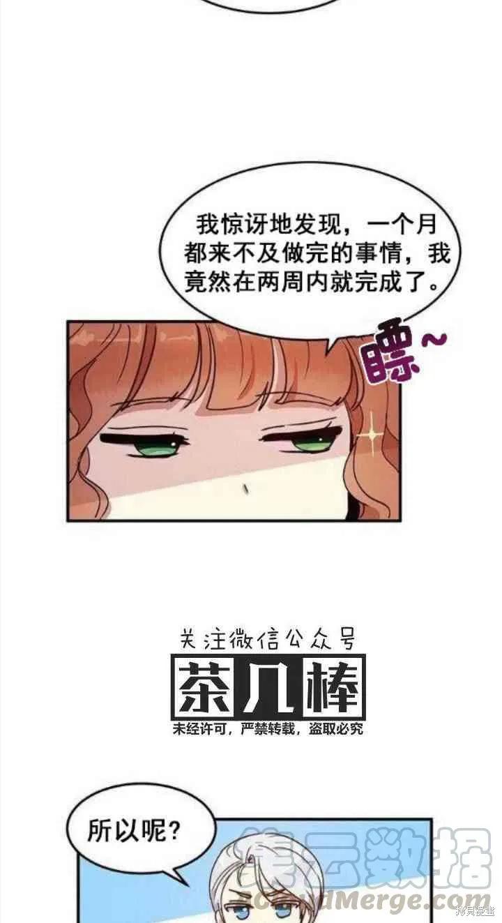 《冷血公爵的变心》第35话 第9页