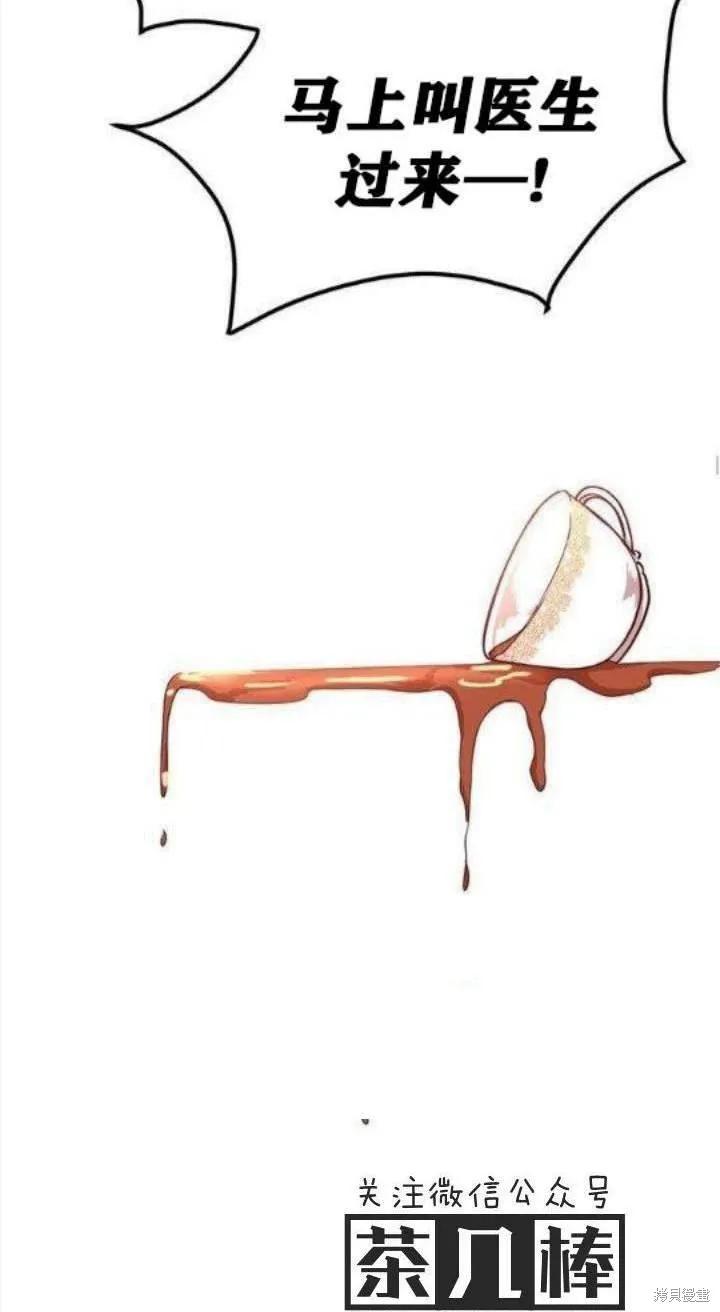 《冷血公爵的变心》第35话 第47页