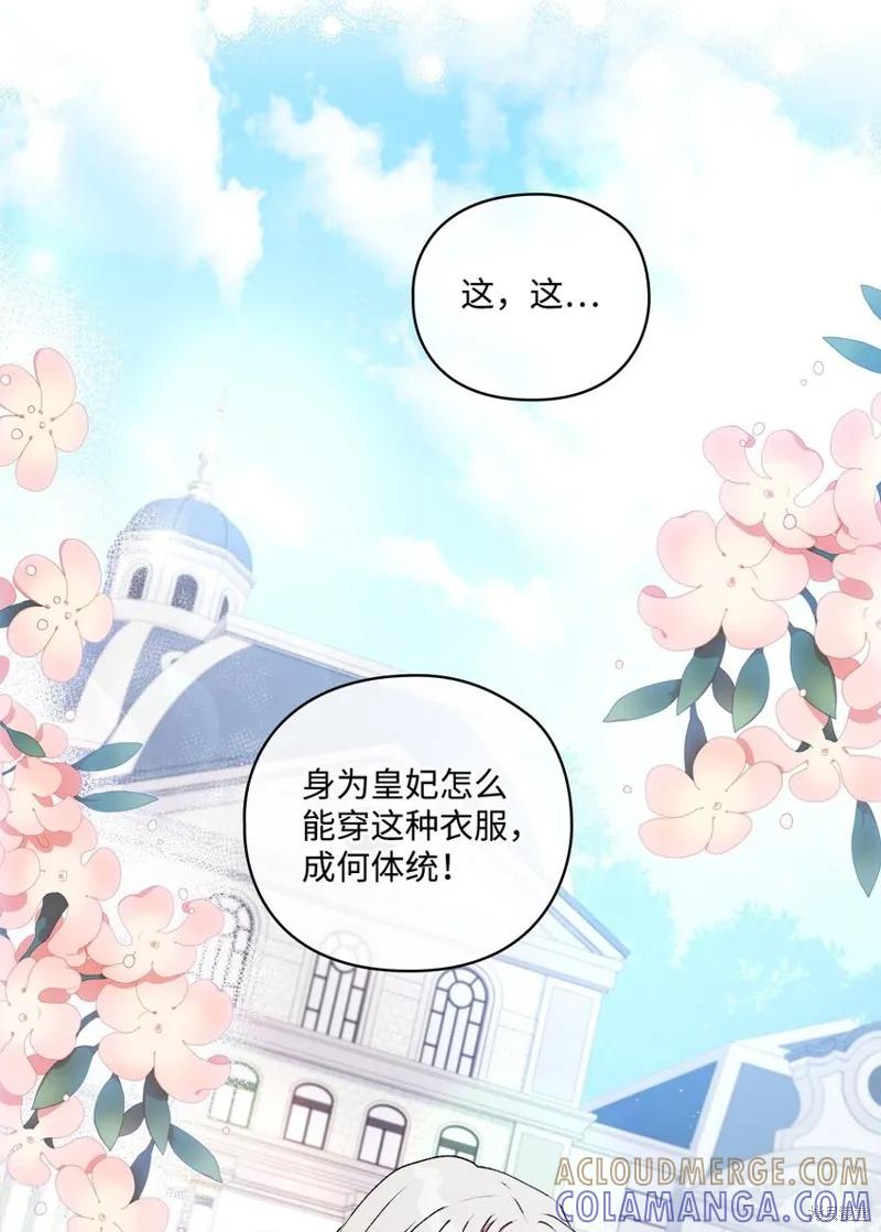 《今生我会好好照顾陛下》第35话 第28页
