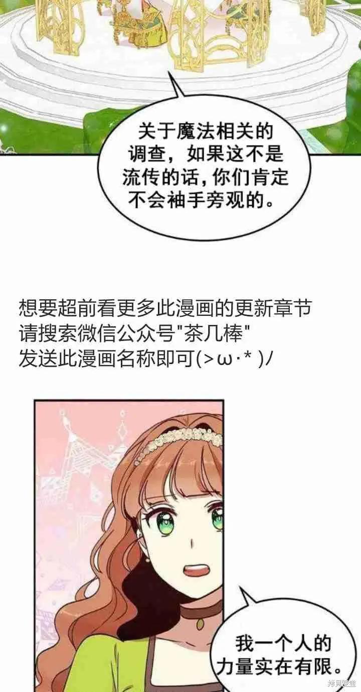 《冷血公爵的变心》第35话 第15页