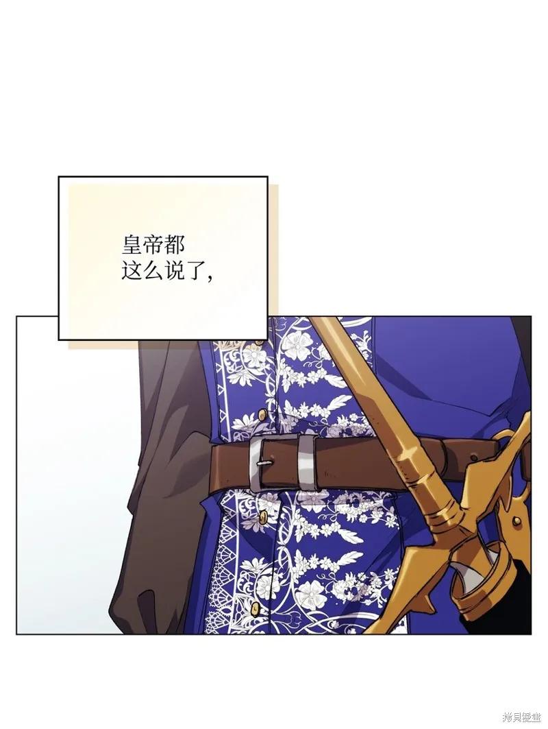 《今生我会好好照顾陛下》第35话 第39页
