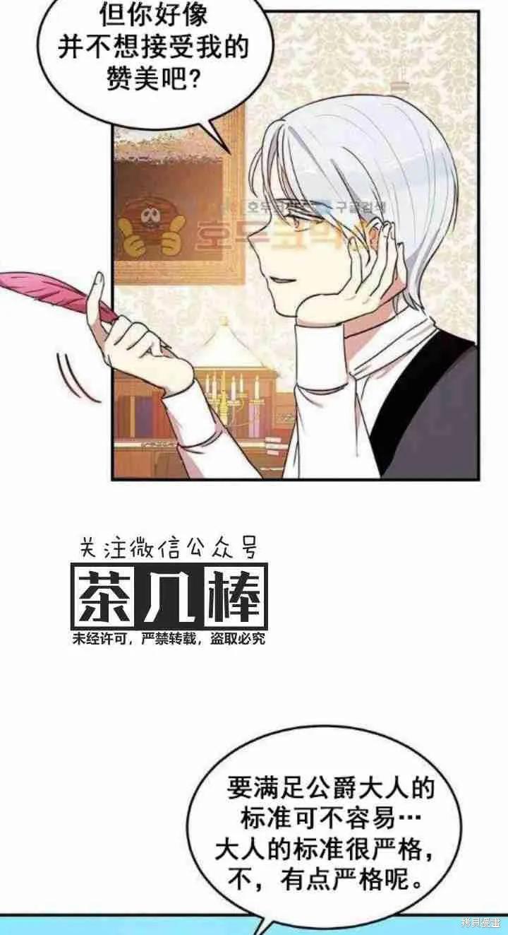《冷血公爵的变心》第35话 第6页