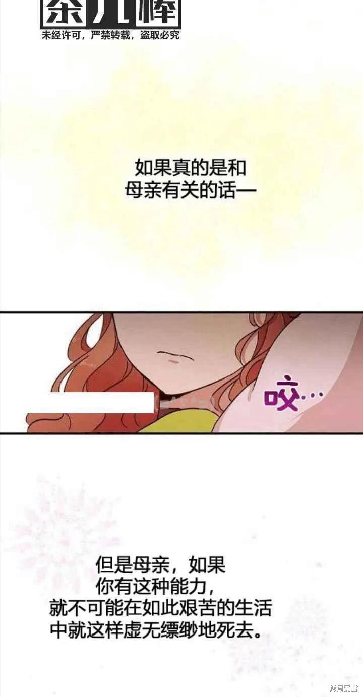 《冷血公爵的变心》第35话 第59页