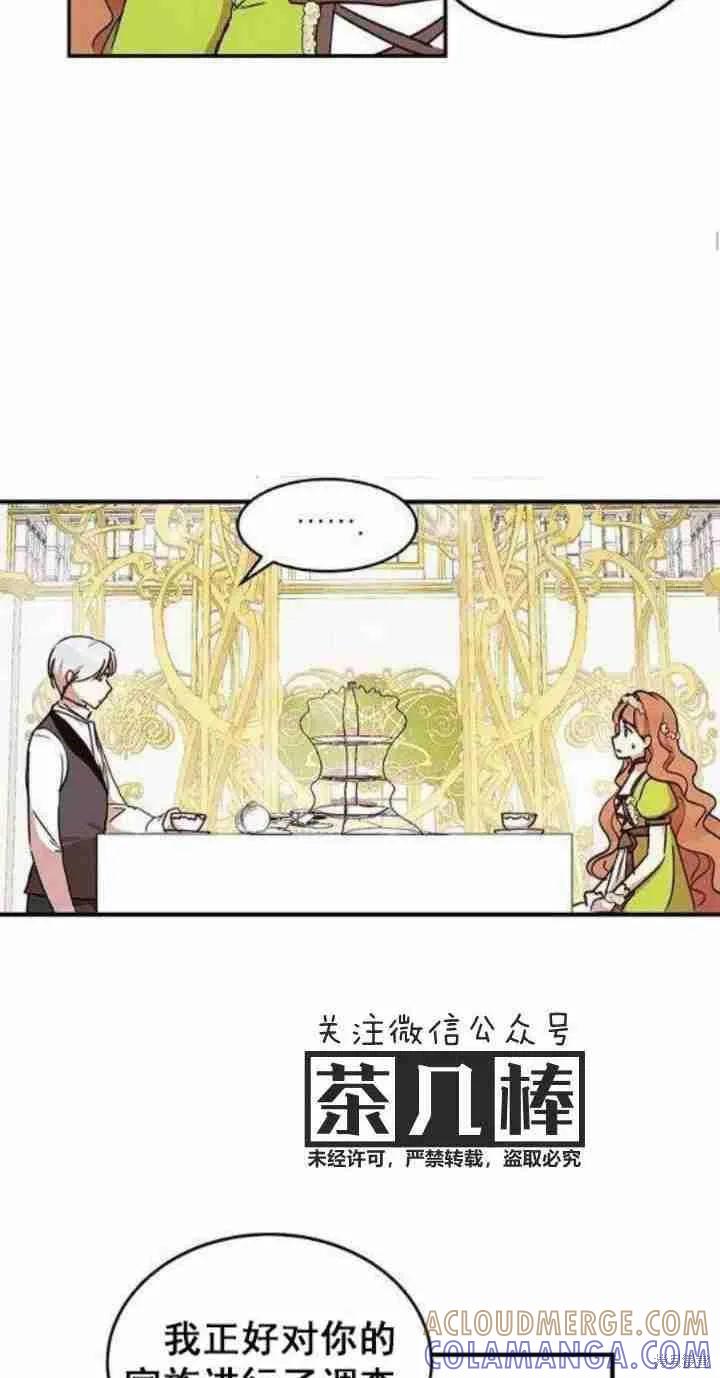 《冷血公爵的变心》第35话 第16页