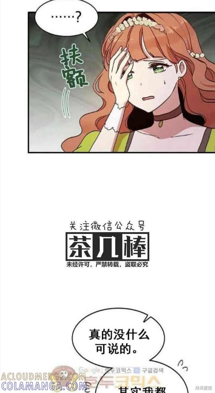 《冷血公爵的变心》第35话 第28页