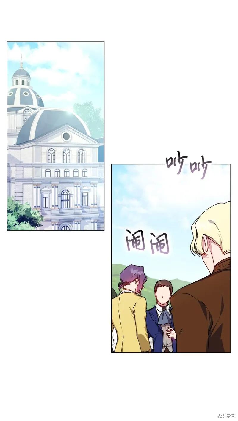 《今生我会好好照顾陛下》第35话 第24页
