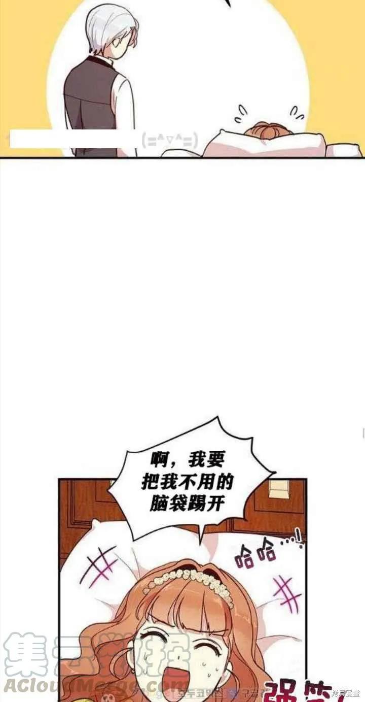 《冷血公爵的变心》第35话 第53页