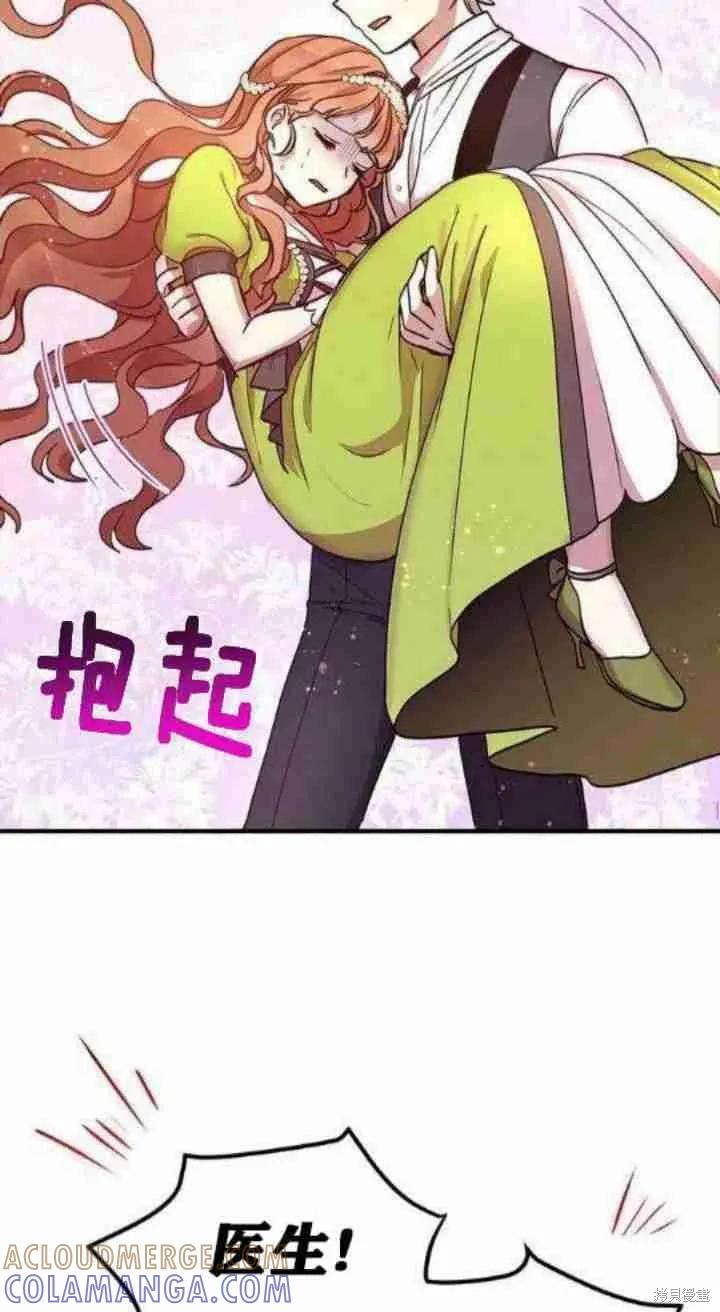 《冷血公爵的变心》第35话 第46页