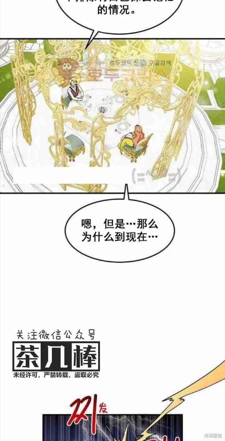 《冷血公爵的变心》第35话 第39页