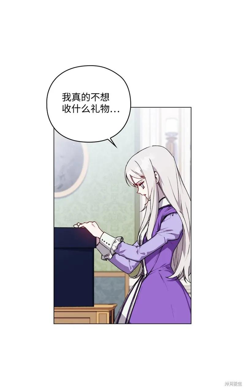 《今生我会好好照顾陛下》第35话 第5页