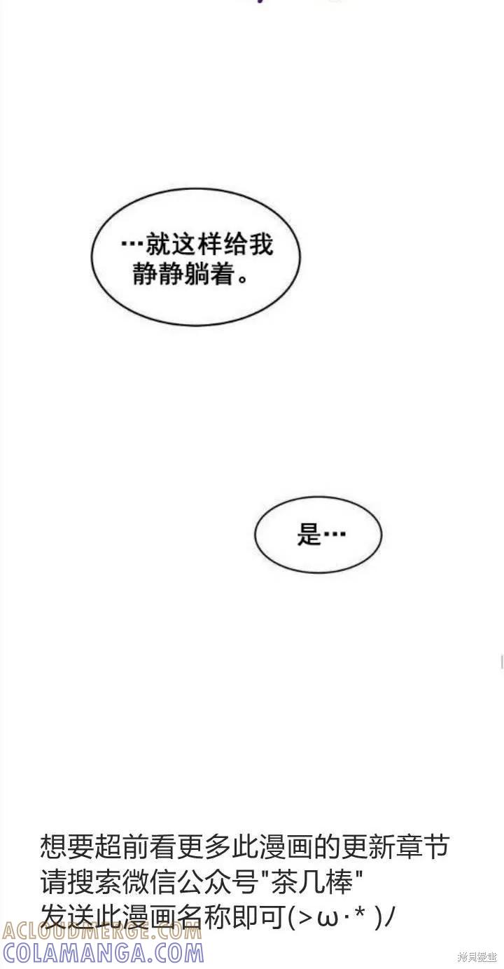 《冷血公爵的变心》第35话 第55页