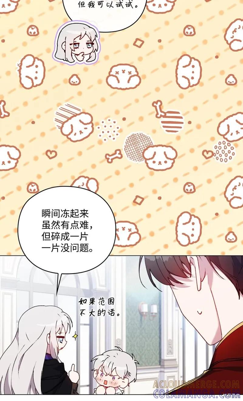 《今生我会好好照顾陛下》第35话 第19页