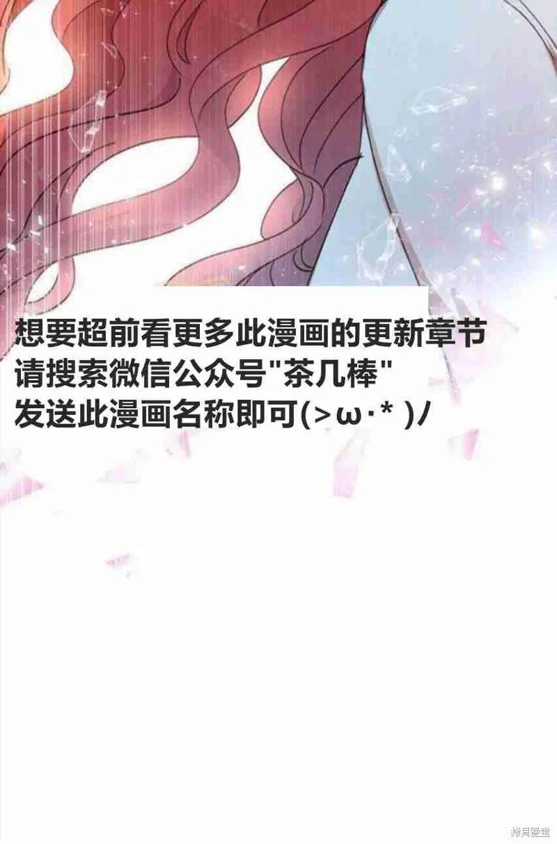 《冷血公爵的变心》第35话 第63页
