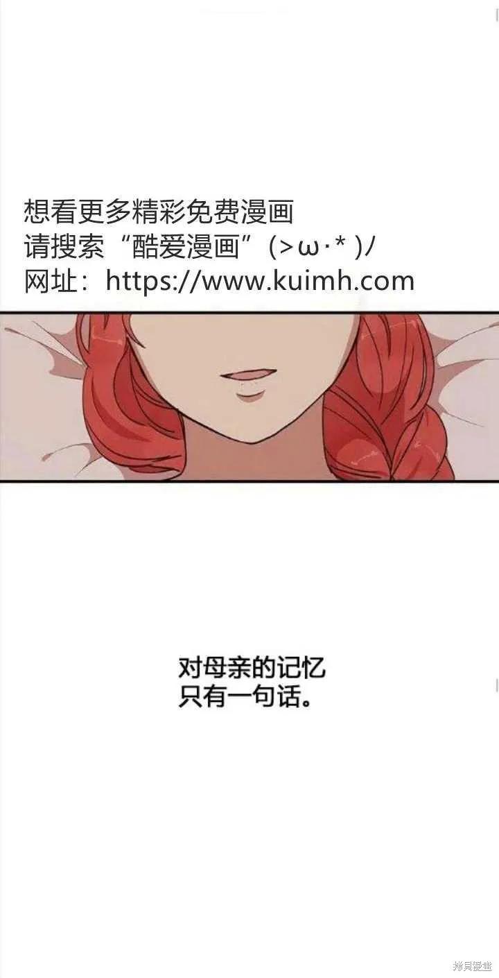 《冷血公爵的变心》第35话 第36页