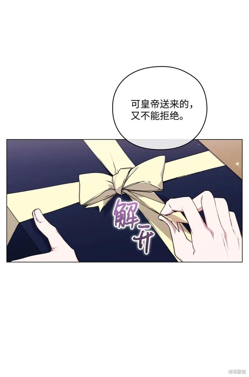 《今生我会好好照顾陛下》第35话 第6页