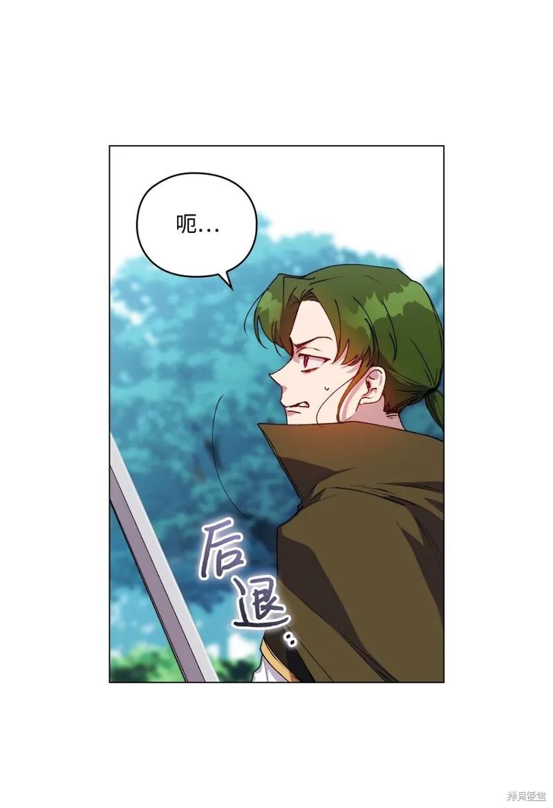 《今生我会好好照顾陛下》第35话 第65页
