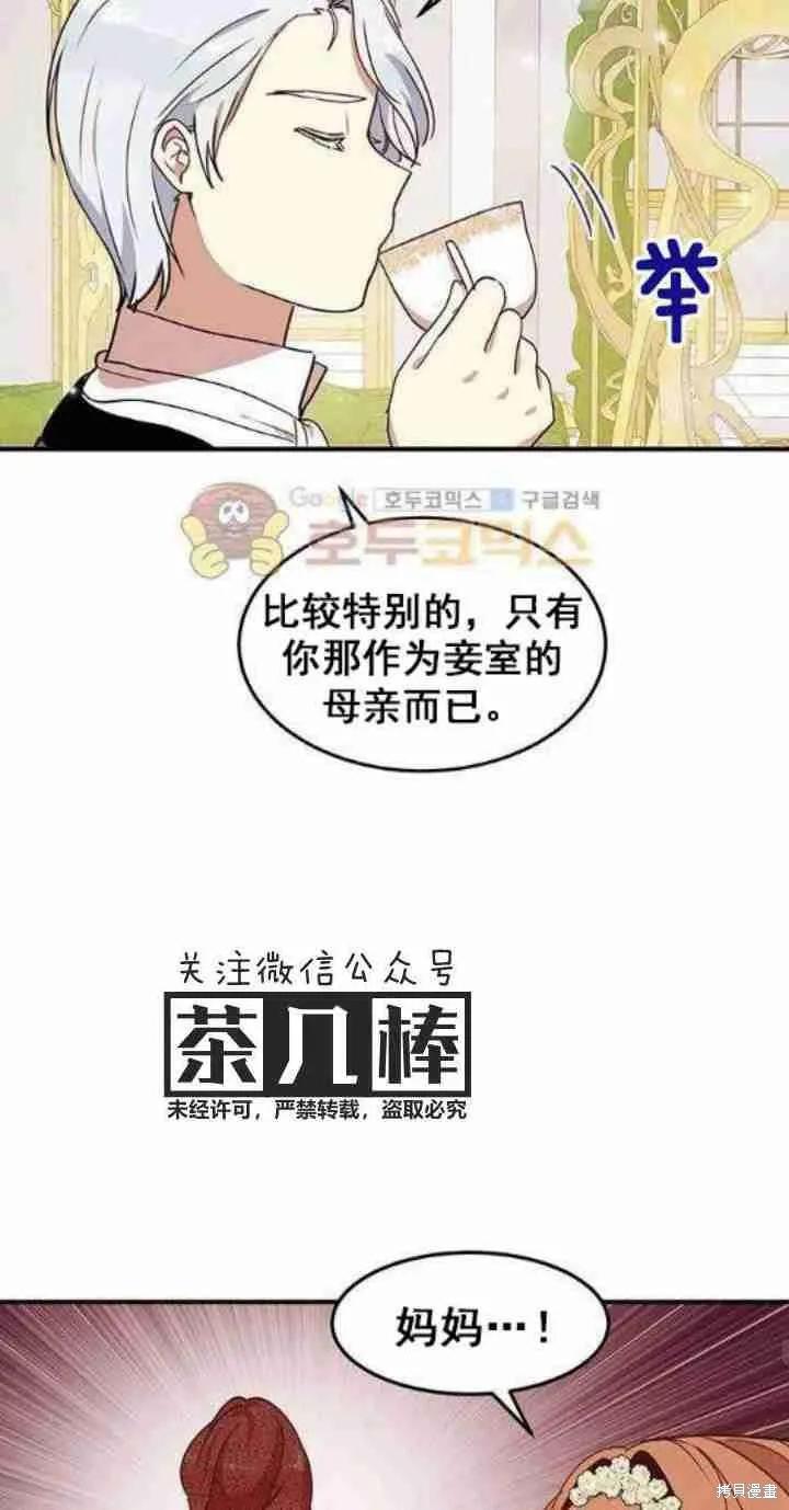 《冷血公爵的变心》第35话 第18页