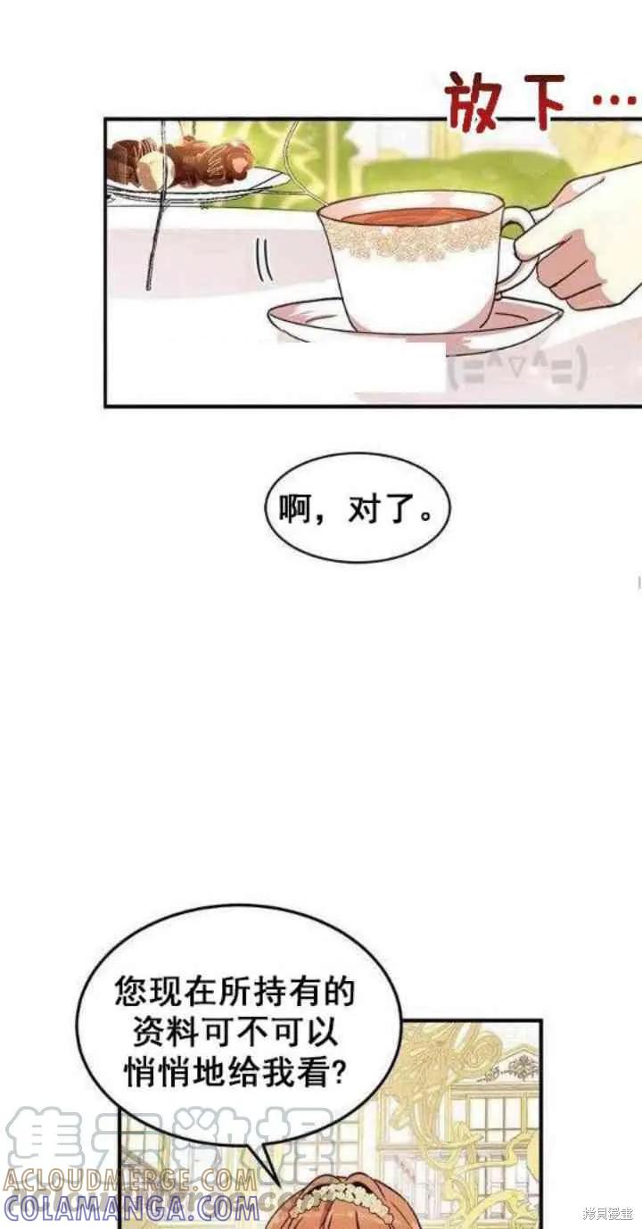 《冷血公爵的变心》第35话 第13页