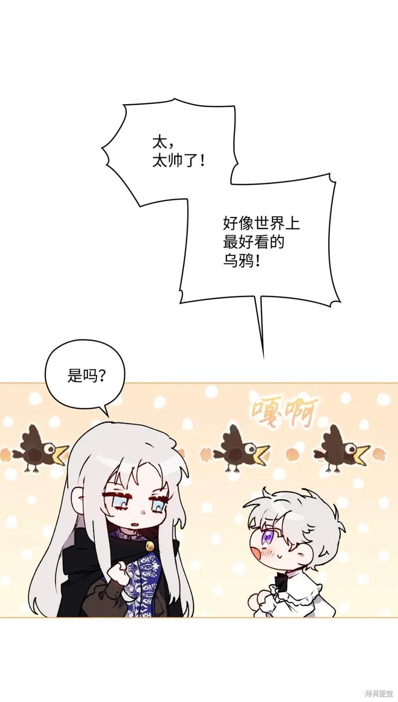 《今生我会好好照顾陛下》第35话 第17页