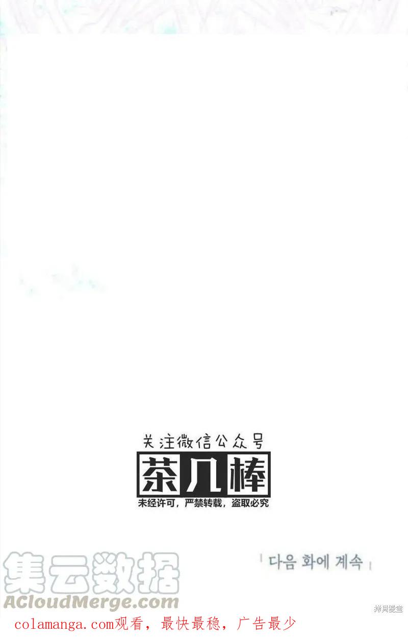 《冷血公爵的变心》第35话 第65页