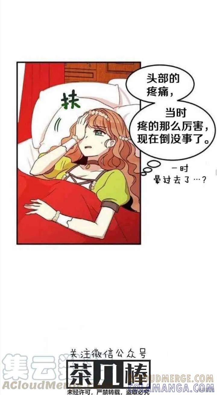 《冷血公爵的变心》第35话 第49页