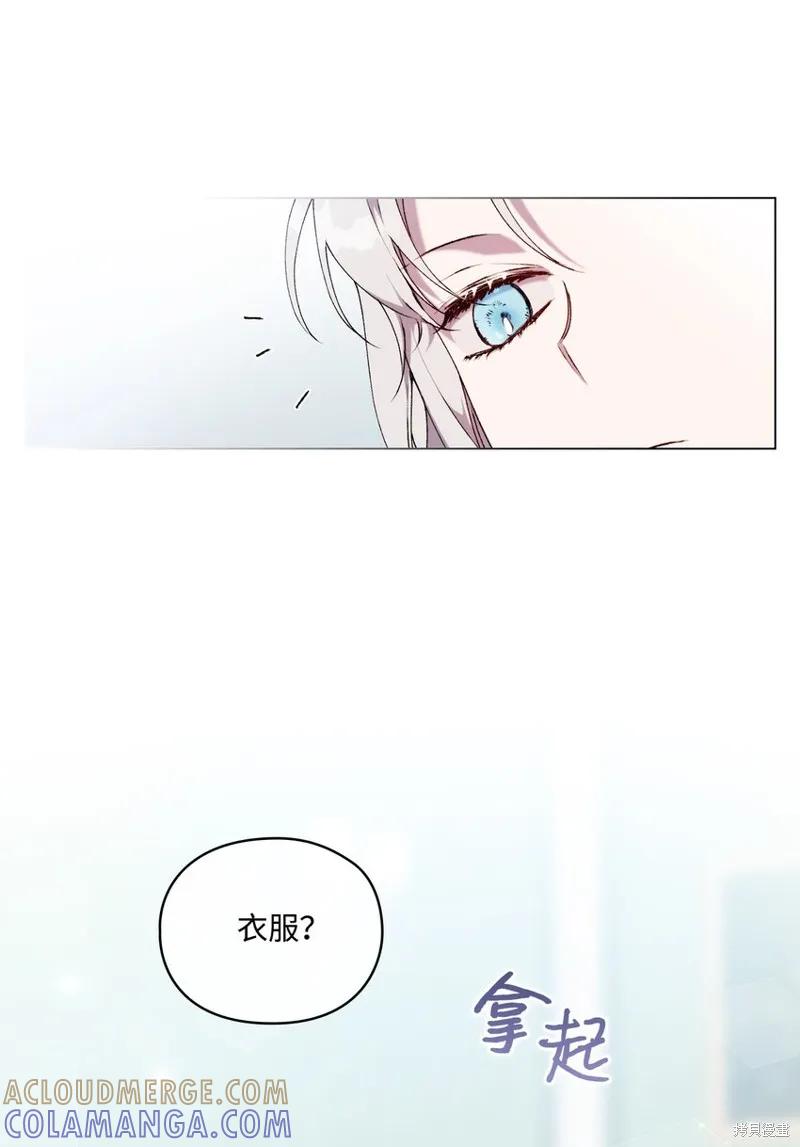 《今生我会好好照顾陛下》第35话 第7页