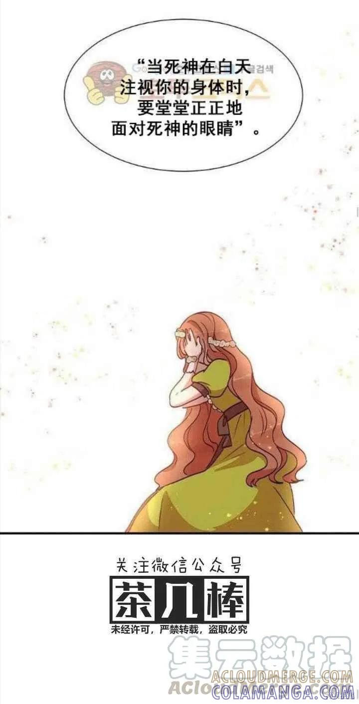 《冷血公爵的变心》第35话 第37页