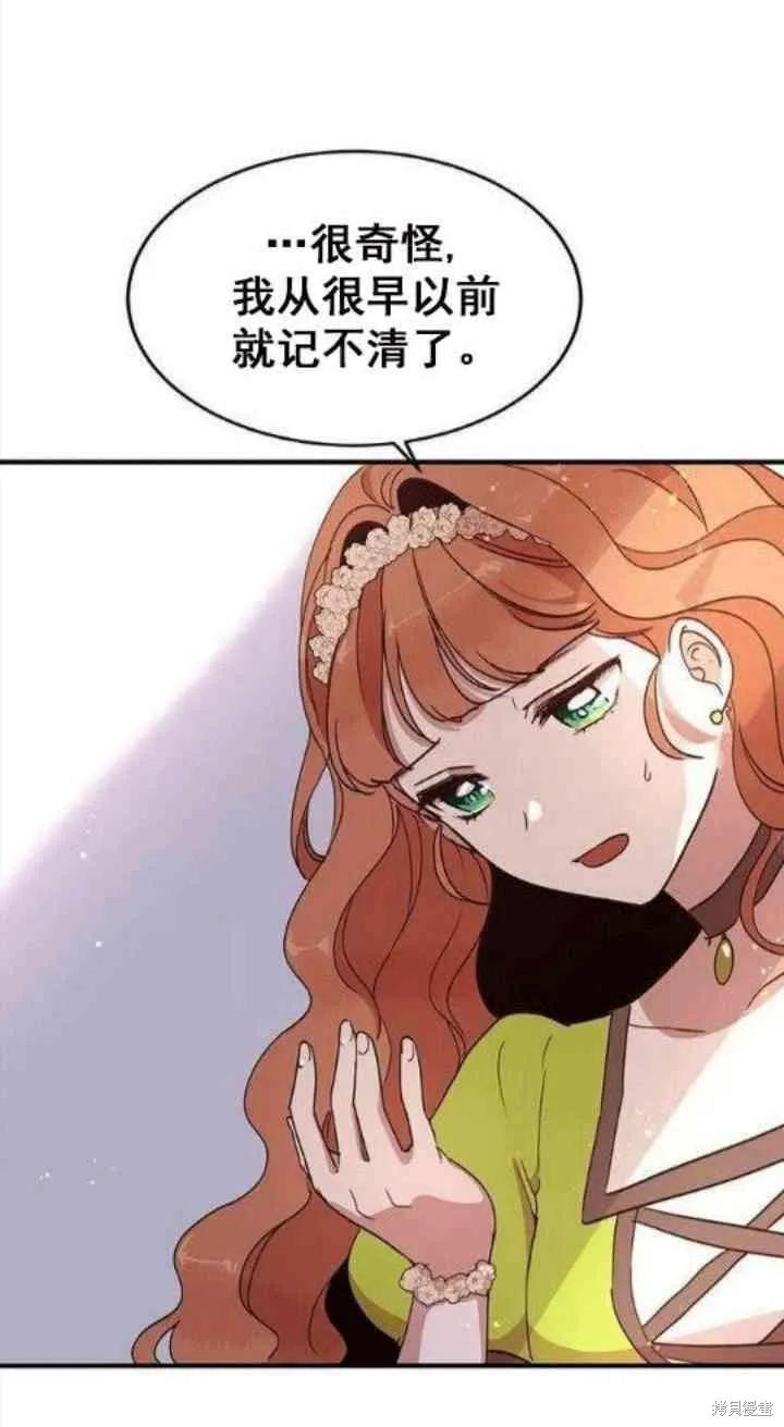 《冷血公爵的变心》第35话 第30页