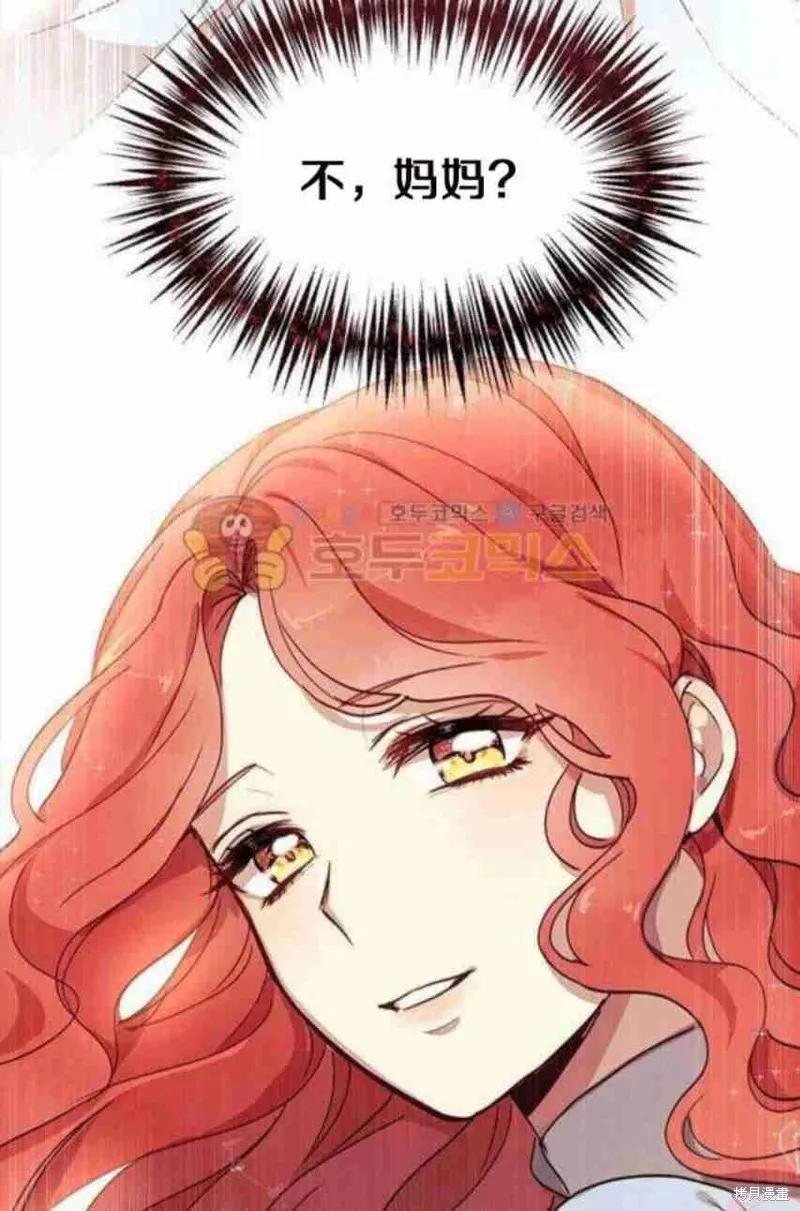 《冷血公爵的变心》第35话 第62页