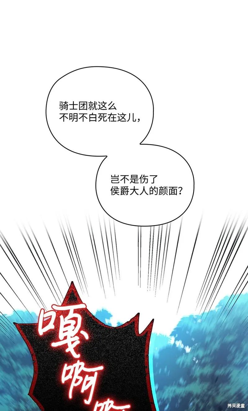 《今生我会好好照顾陛下》第35话 第60页
