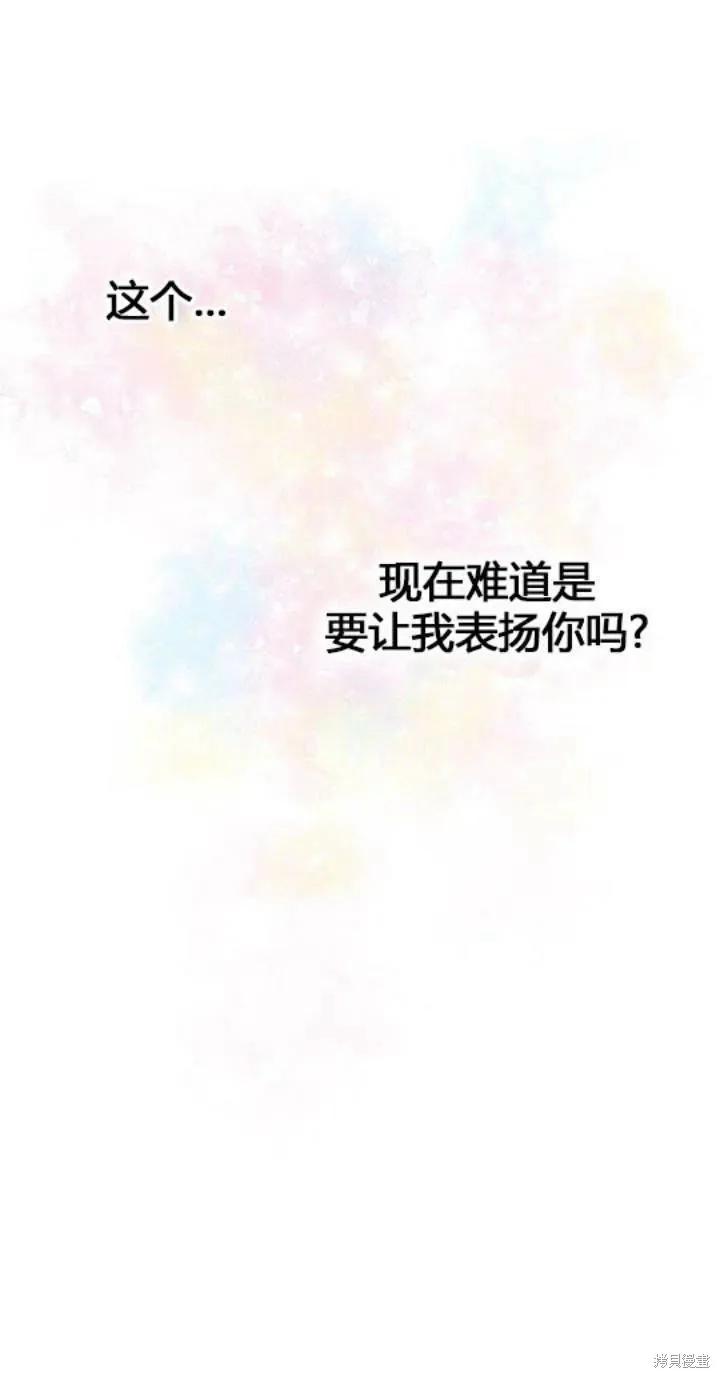 《冷血公爵的变心》第35话 第11页
