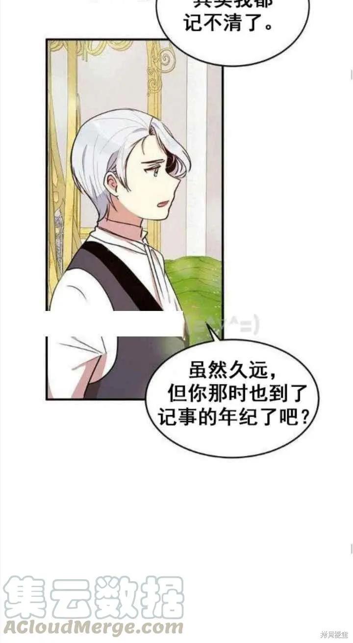 《冷血公爵的变心》第35话 第29页