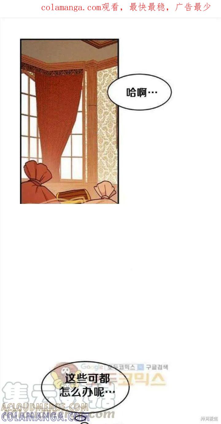 《冷血公爵的变心》第35话 第1页