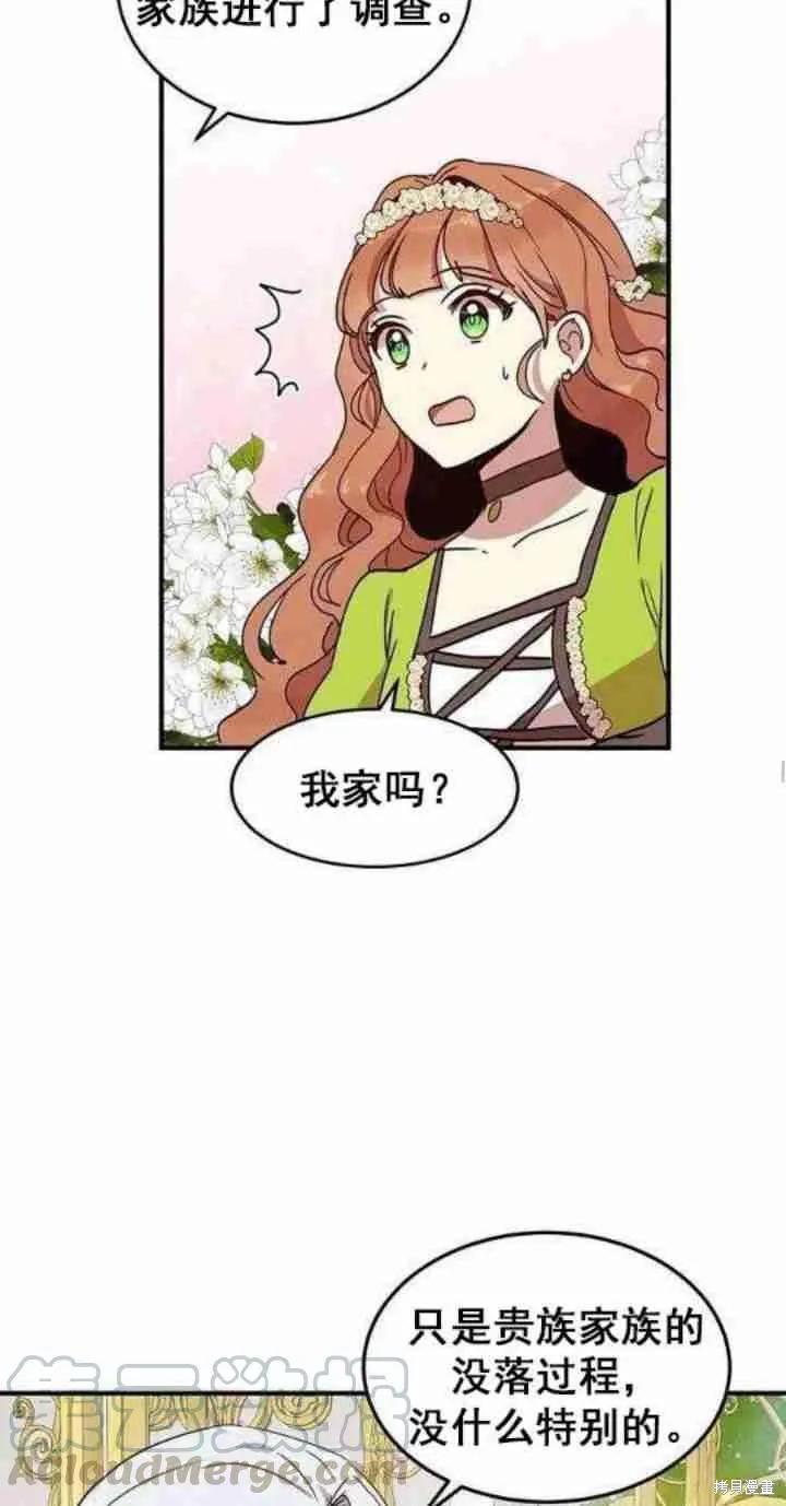 《冷血公爵的变心》第35话 第17页
