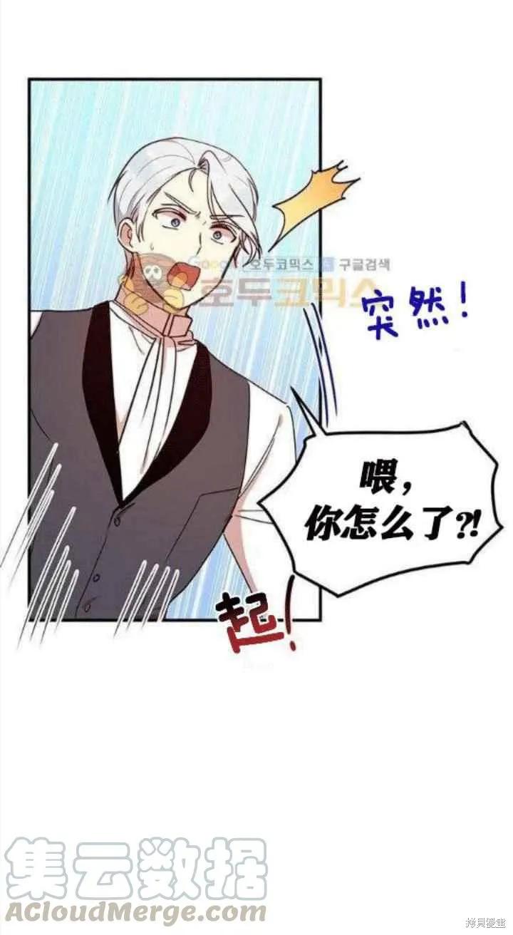 《冷血公爵的变心》第35话 第41页