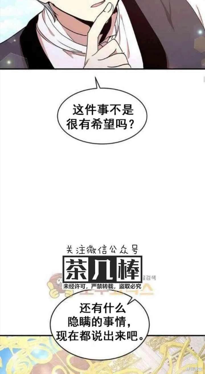 《冷血公爵的变心》第35话 第26页